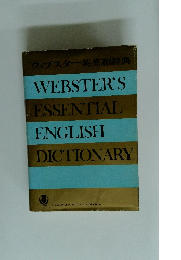 ウェブスター英英和辞典