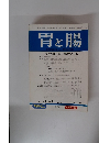 胃と腸　1989年1月号