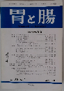 胃と腸　1990年4月号　Vol.25No.4