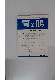 胃と腸　1990年5月号　Vol.25 No.5
