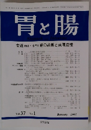胃と腸　2002年1月号　Vol.37　No.1