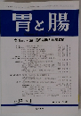 胃と腸　2002年1月号　Vol.37　No.1