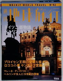 地球旅行　2000年1/27号