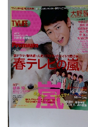 TVLIFE　2012年4月号