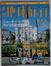 地球旅行 1999年12/16号　No.87