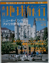 地球旅行 1999年12/16号　No.87