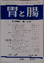 胃と腸　2000年8月号　Vol.35　No.9