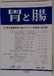 胃と腸　2003年6月号　Vol.38No.7