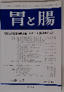 胃と腸　2003年6月号　Vol.38No.7