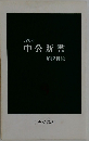 1995年中公新書