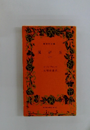 嵐が丘　（上）