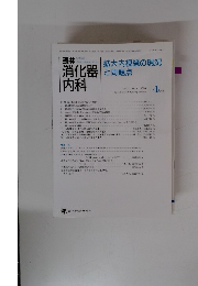 臨牀消化器内科　2006年4月号　Vol.21　No.4