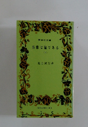 吾輩は猫である 下