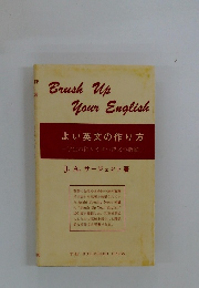 よい英文の作り方 学生の陥りやすい誤文の指摘