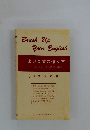 よい英文の作り方 学生の陥りやすい誤文の指摘