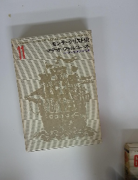 少年少女世界文学全集11