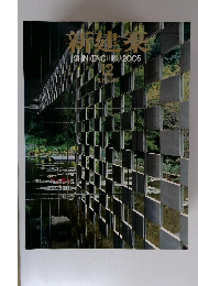 新建装 2005年12月号