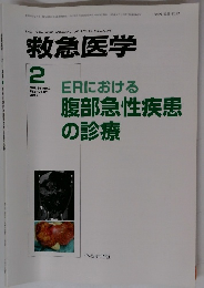 救急医学 2010年 02月号