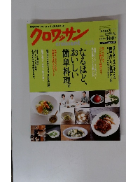 クロワッサン　10日・25日の月2回号