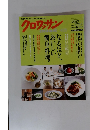 クロワッサン　10日・25日の月2回号