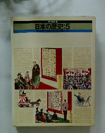 日本の歴史:5