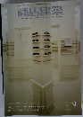 商店建築　2007年9月号　Vol.52　No.9