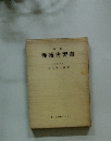 養護実習書
