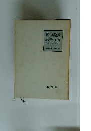 科学論文の書き方