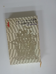 トムソーヤーの冒険 パール街の少年たち　4