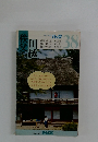 秩父川越　ブルーガイドパック　38