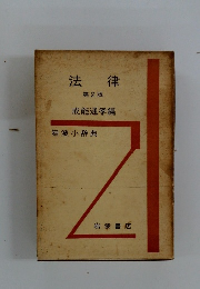 法律 第2版