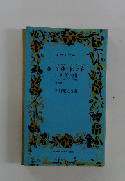 鼻・芋粥・杜子春