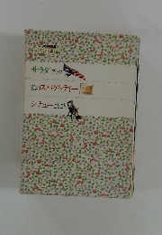 サラダ ブック 私のスパゲッティー シチューことこと　　COOK料理文庫毎日の食卓