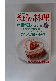 NHKきょうの料理　1991年2月号