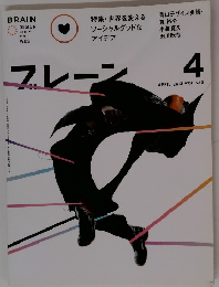 ブレーン　2013年4月号