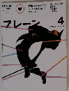 ブレーン　2013年4月号