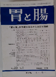 胃と腸　1998年1月号