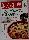 きょうの料理　1992年4月号