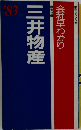 三井物産　’83