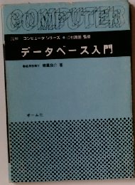 データベース入門