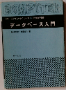データベース入門