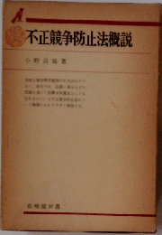 不正競争防止法概説