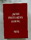 JAPAN PHOTO NEWS ANNUAL 1973