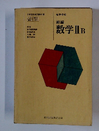 数学IIB