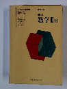 数学IIB