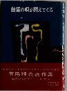 幽霊の唄が聞えてくる