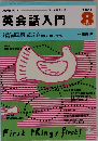 NHKラジオ英会話入門 2001年 8月