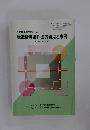 改正建築基準法による構造計算書作成の要点と事例　2007年6月20日