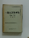 続地方財務事務　<理論と実際>