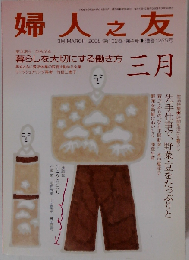 婦人之友 2008年 03月号 102巻4号